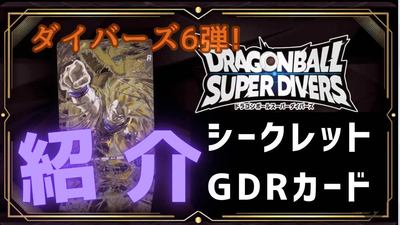 『孫悟空 超サイヤ人3 & 4 サンプル』ドラゴンボール スーパーダイバーズ 孫悟空 超サイヤ人3 & 4 サンプル』ドラゴンボール スーパー