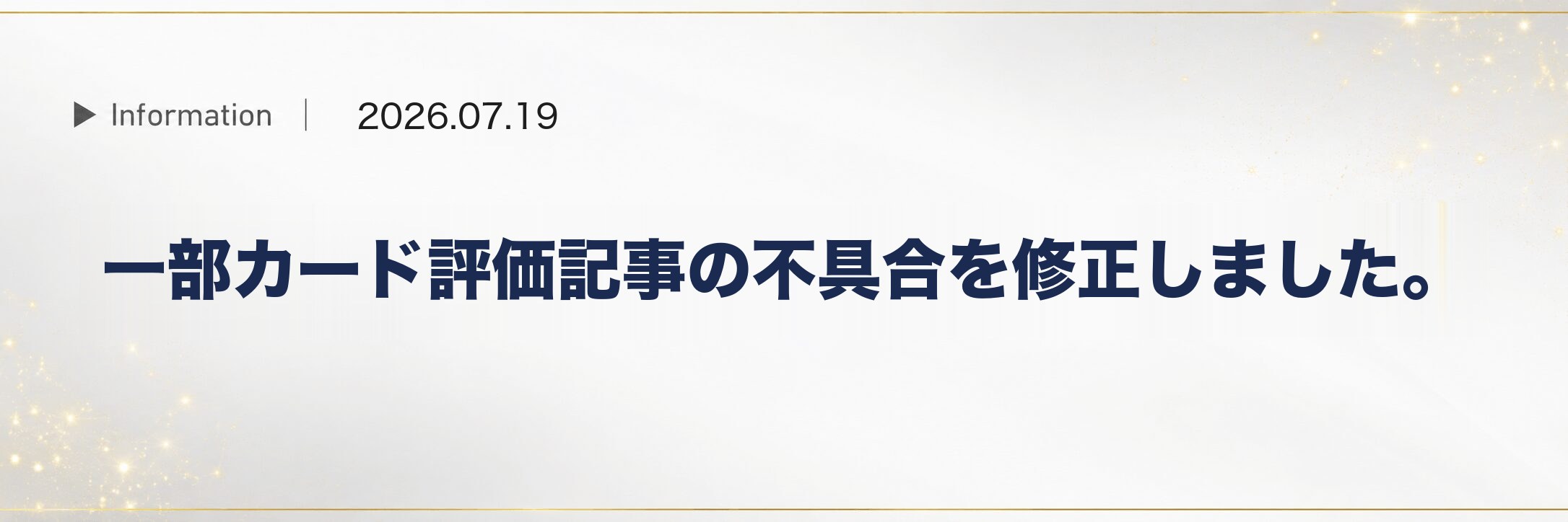 お知らせ - 一部カード評価記事の不具合を修正しました