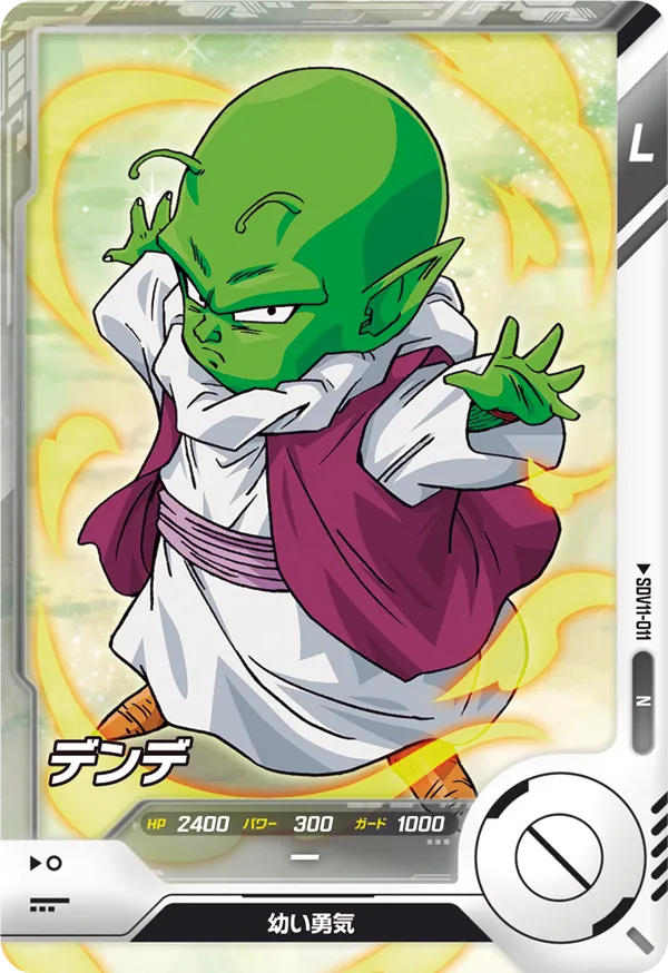 デンデ(SDV11-011)