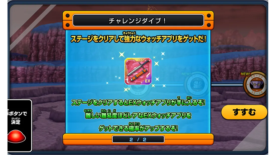 12弾チャレンジダイブ