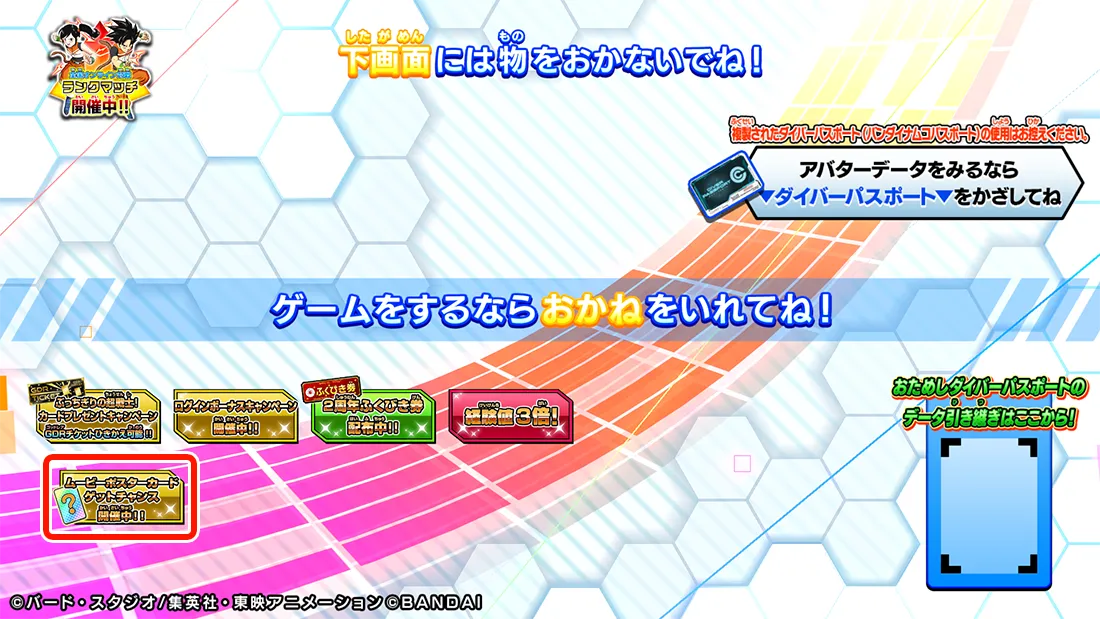 ムービーポスターカードゲットチャンス