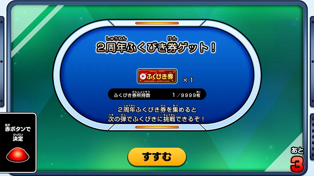 2周年ふくびき券配布キャンペーン