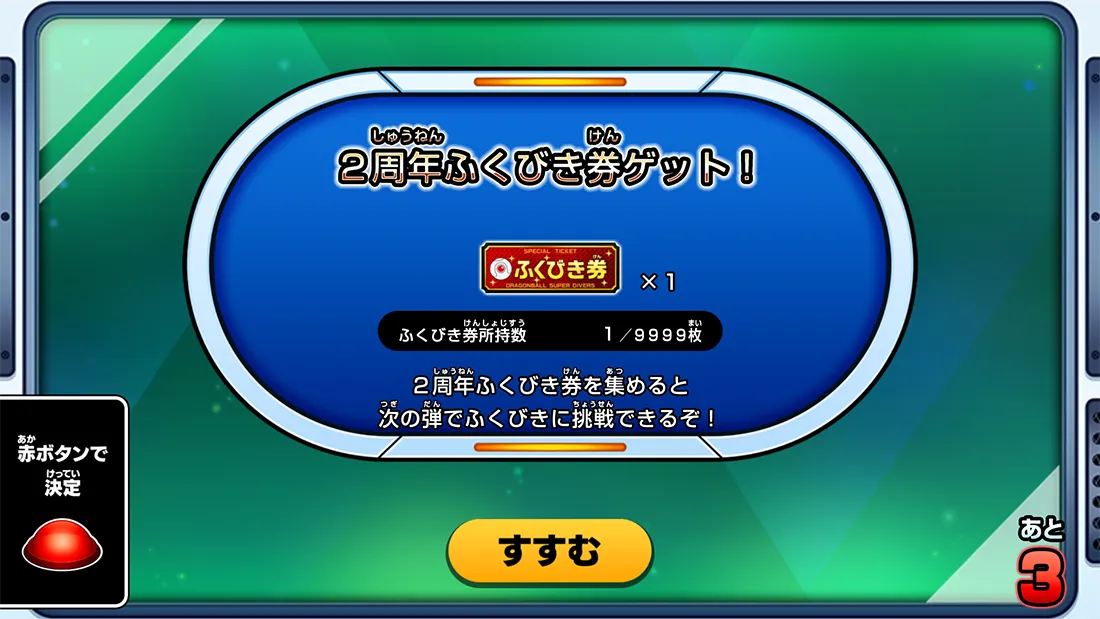 2周年ふくびき券配布キャンペーン