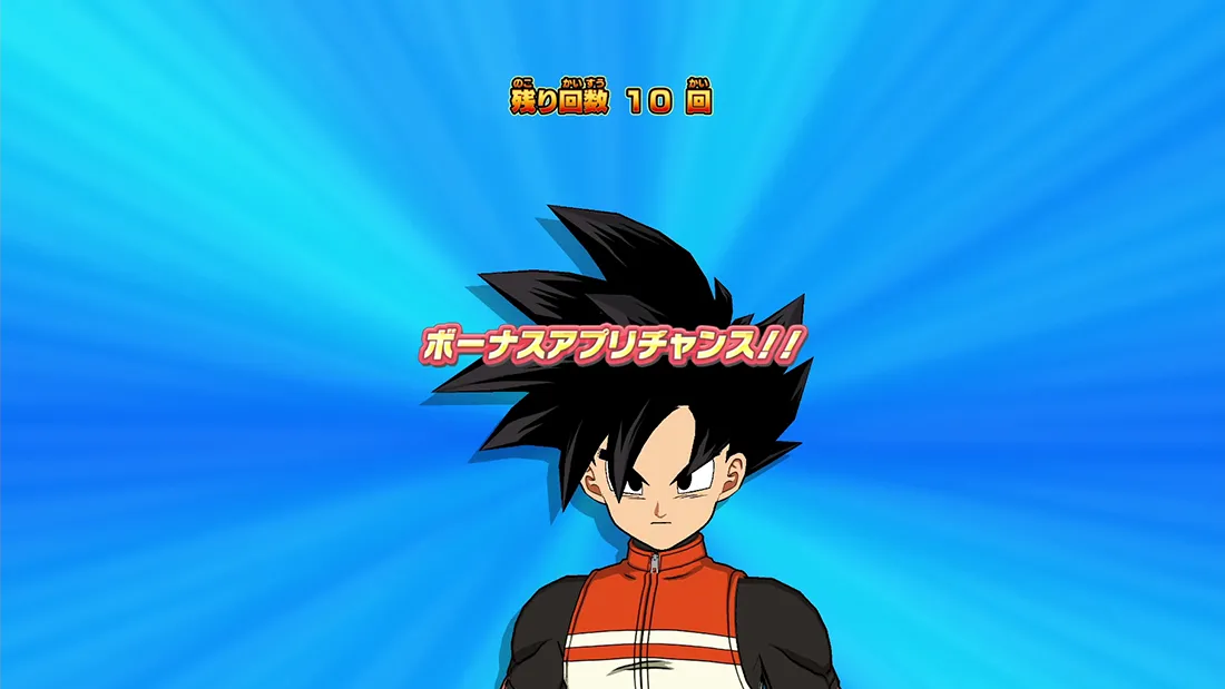 12弾ボーナスアプリチャンス