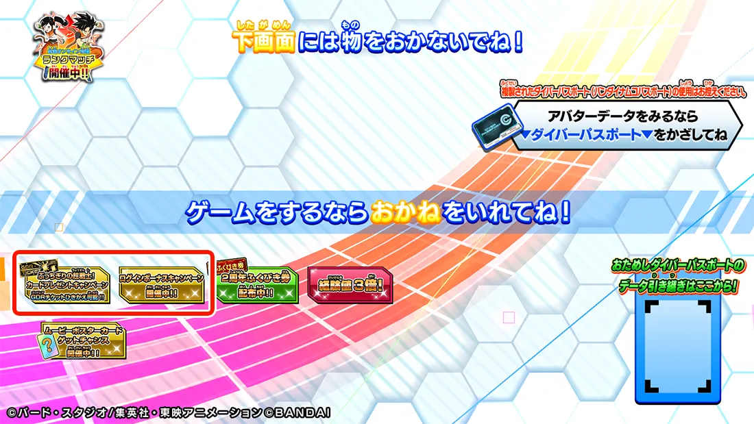 12弾ログインボーナスキャンペーン